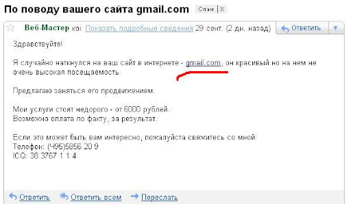 Очаровательный СПАМ