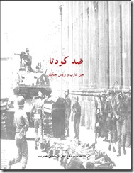 Gene_Sharp_book_cover_Persian