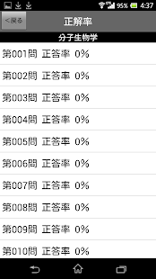 How to download 【薬剤師国試対策問題集　一問一答】生物系 1.0 unlimited apk for bluestacks