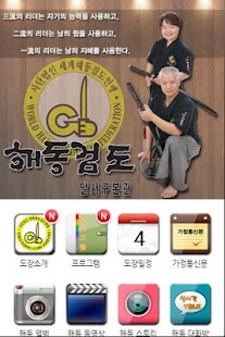 How to mod 해동검도 달서구본관 1.4.0 apk for bluestacks