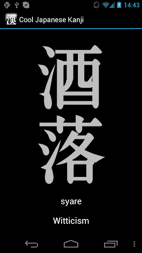 Cool Japanese Kanji