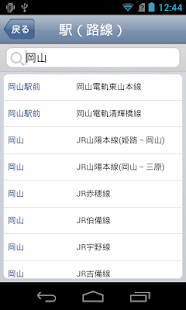 How to mod 乗車アラーム 中国・四国 lastet apk for android