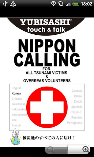 NIPPON CALLING KOREAN