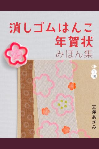 免費下載生活APP|Eraser Stamp for New Year card app開箱文|APP開箱王