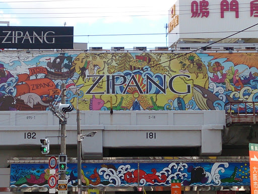 Zipang 壁画
