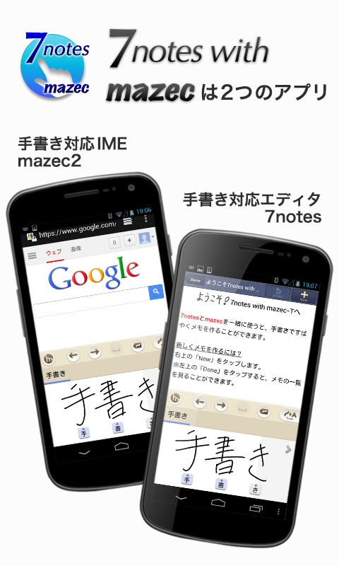 Android application 7notes with mazec (Japanese) screenshort
