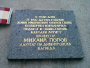 Memorial Plate For Mihail Popov 1970 - 1978