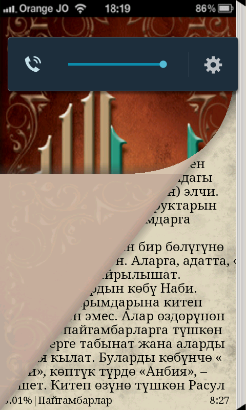 Android application Пайгамбарлар (kyrgyz). screenshort