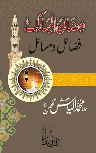 How to get Ramadan k Masail, Ilyas Ghuman 1.0 apk for laptop
