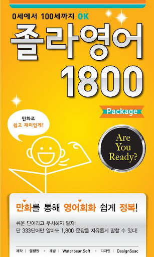 졸라영어 1800 패키지