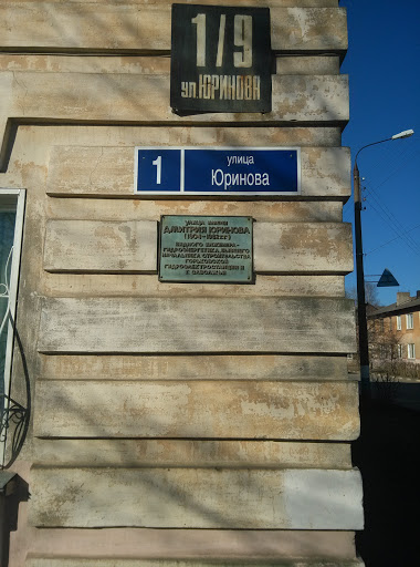 Улица Имени Юринова