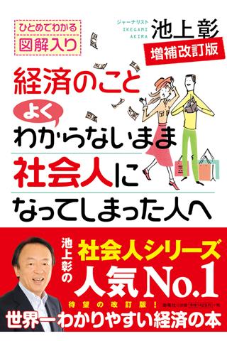 経済のことよくわからないまま社会人になってしまった人へ 無料