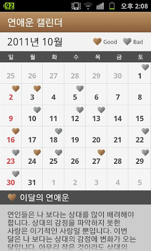 【免費生活App】월별운세10월-APP點子