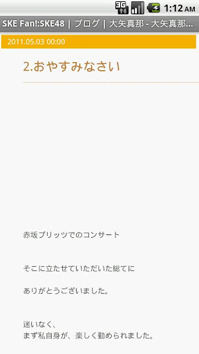 【免費娛樂App】SKE Fan! (SKE48 メンバーブログビューア)-APP點子