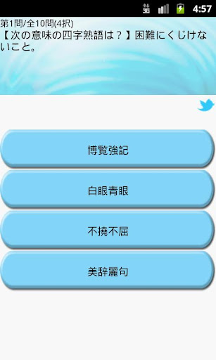 【免費教育App】四字符慣用的化合物-APP點子