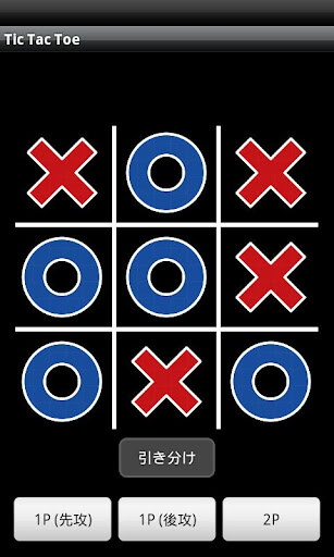 【免費解謎App】Tic Tac Toe-APP點子