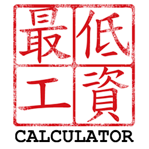 HK Minimum Wage Calculator.apk 1.0d