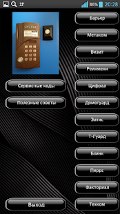 How to install Коды домофонов плюс 3.1 unlimited apk for android