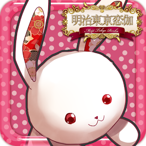 明治東亰恋伽（めいこい） - ライブ壁紙.apk 1.0