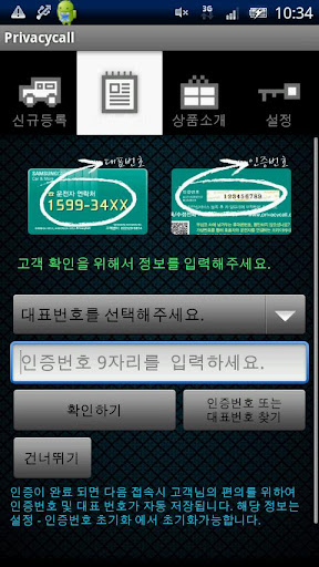 【免費生產應用App】프라이버시콜(PrivacyCall)-APP點子