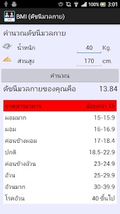 How to download BMI ดัชนีมวลกาย 1.3 unlimited apk for laptop