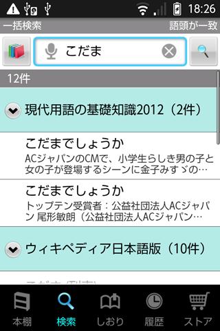 【免費書籍App】【旧版】現代用語の基礎知識 2012（「デ辞蔵」用追加辞書）-APP點子