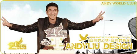 [Andyliu.Design] 華仔天地 Andy Lau Club 20 周年慶