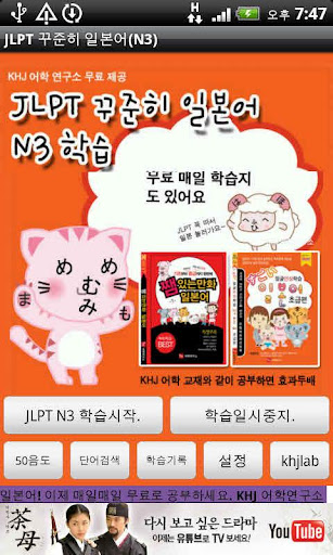 【免費娛樂App】JLPT 꾸준히 일본어 ( N3 )-APP點子