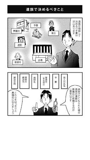 まんがで読むはじめての喪主ガイドブック