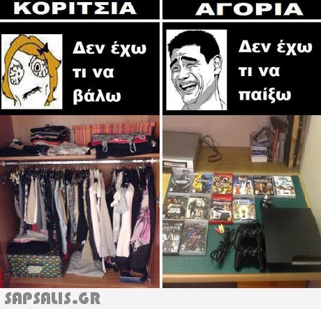 ΚΟΡΙΤΣΙΑ ΑΓΟΡΙΑ Δεν έχω ΤΙ να βάλω Δεν έχω Τι να παίξω 