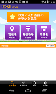 How to install 東武ストア　チラシアプリ 1.297 apk for android
