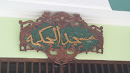 Masjid Al Hikmah