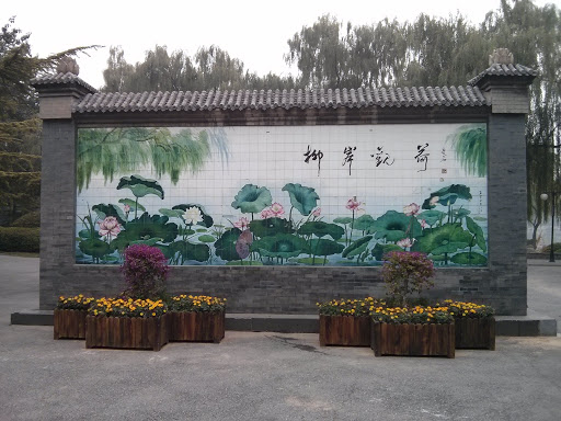 Longtan Xihu Wall Gate Mural