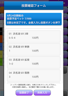 How to get リアル競艇＠舟券投票入力支援ツール 1.0.16 apk for android