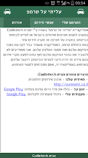How to mod עליתי על טרמפ patch 1.2 apk for android