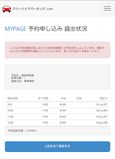 How to download 空き駐車場を時間・月極で自由に設定。節約＆稼ぐカーライフ 1.2 unlimited apk for laptop
