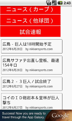 プロ野球日刊広島 選手情報がなんとなくわかるアプリ