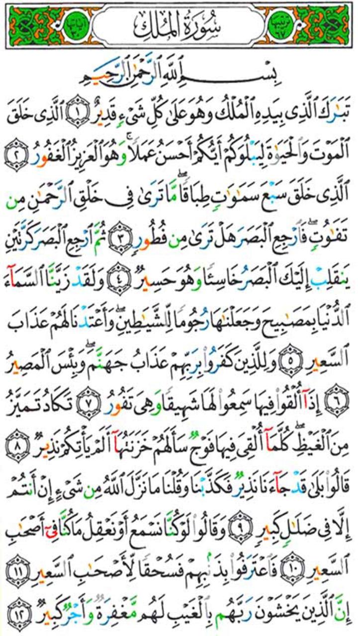 Android application القرآن الكريم - مصحف التجويد‎ screenshort