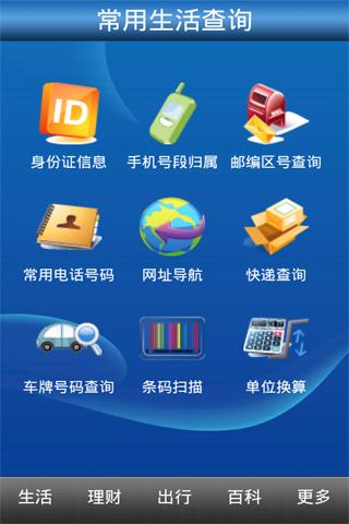 免費下載工具APP|生活百事通 app開箱文|APP開箱王