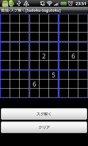 数独スグ解く