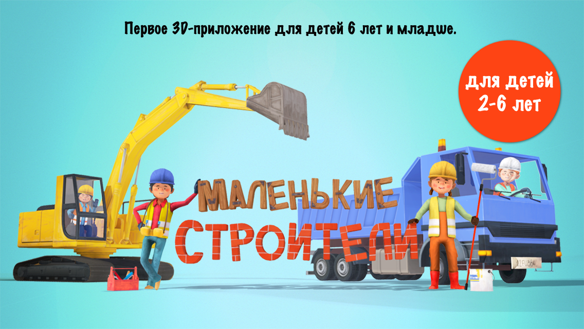 Android application Little Builders screenshort