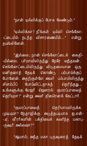 【免費書籍App】Kalki Short Stories 1 - Tamil-APP點子