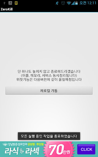 免費下載生產應用APP|ZeroKill (제로킬, 메모리,어플 한방에!!!) app開箱文|APP開箱王