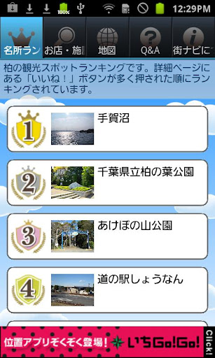 免費下載旅遊APP|柏ナビ app開箱文|APP開箱王