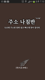 How to download 도로명 주소 나침반 1.11 mod apk for bluestacks