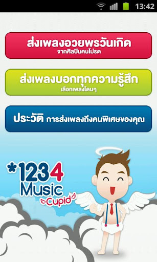 1234 Music Cupid