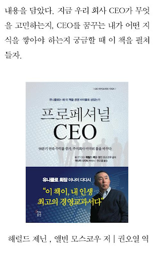 【免費書籍App】[SERI 추천도서] CEO 필독서-APP點子