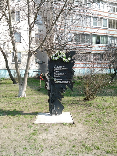 Памятник Дмитрию Тараскову