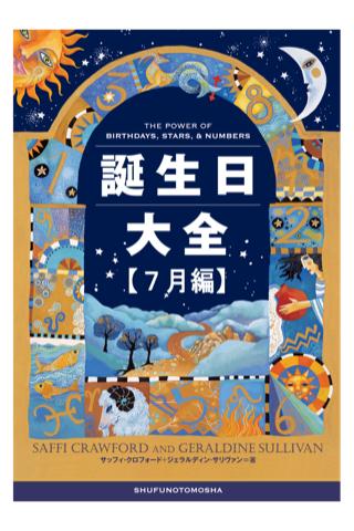 誕生日大全【7月編】