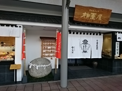 柏屋本店萬寿神社